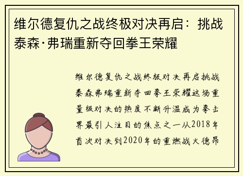 维尔德复仇之战终极对决再启：挑战泰森·弗瑞重新夺回拳王荣耀